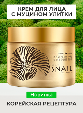 Крем для лица улитка