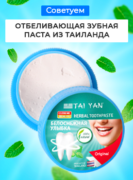 Зубная паста Зубная паста