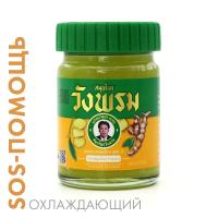 Мазь (фитобальзам) для тела желтый от мышечной боли Wangprom, 50 г Мазь (фитобальзам) для тела желтый от мышечной боли Wangprom, 50 г