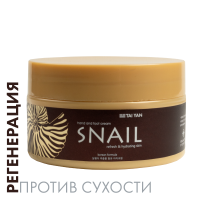 Крем для рук и ног Улиточный секрет TaiYan, 100 г Крем для рук и ног Улиточный секрет TaiYan, 100 г