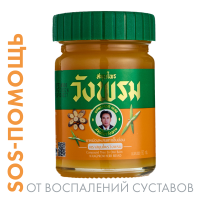Мазь (фитобальзам) для тела оранжевый от воспаления суставов Wangprom, 50 г Мазь (фитобальзам) для тела оранжевый от воспаления суставов Wangprom, 50 г