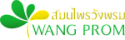 Wangprom