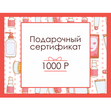 Подарочный сертификат 1000 р.