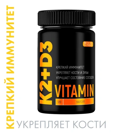 Пищевая добавка витамины K2+D3 TaiYan, 120 капс.