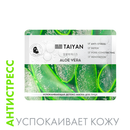Маска для лица Aloe Vera TaiYan, 25 г